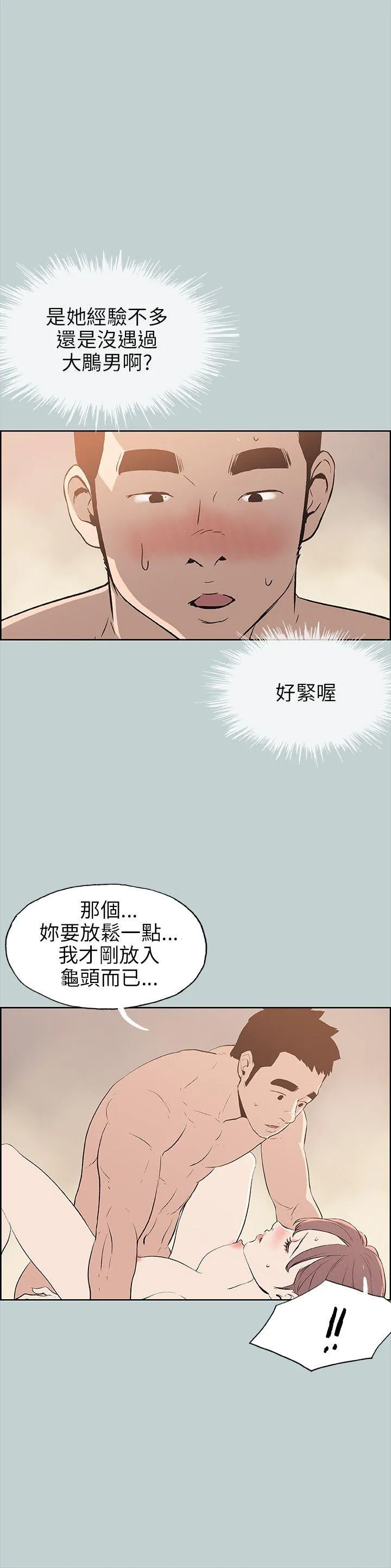 愉快的旅行 第50话