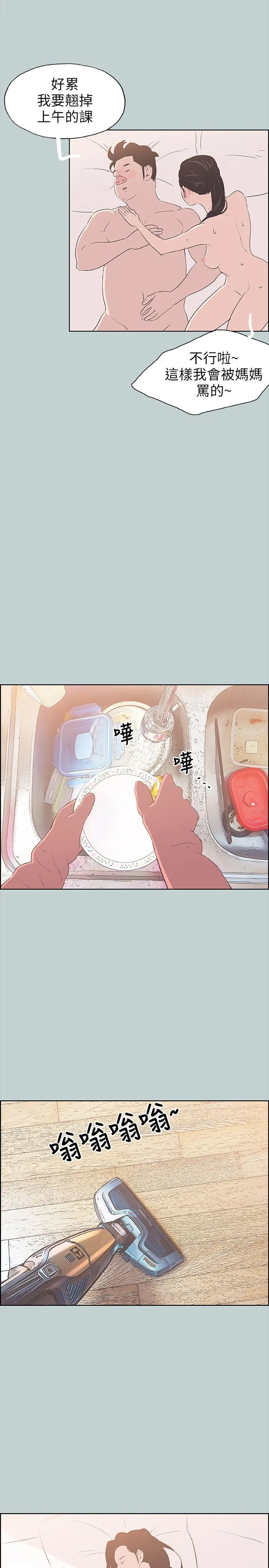 愉快的旅行 第84话 - 24岁人妻