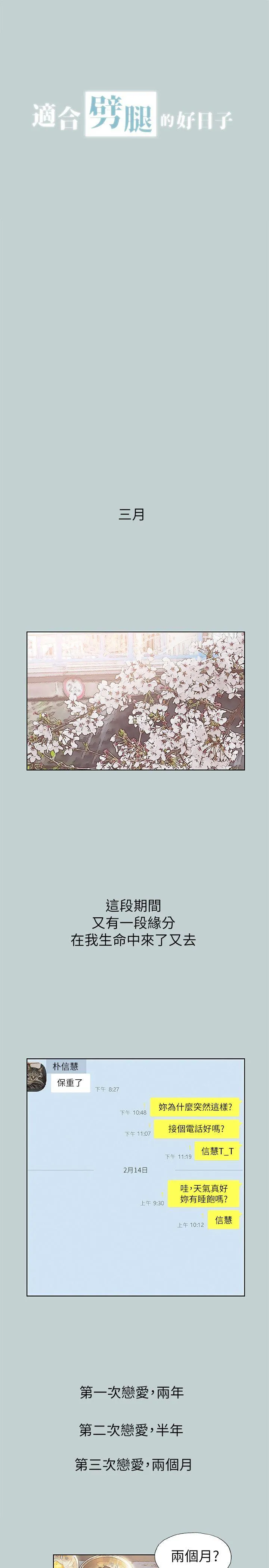 愉快的旅行 第77话 - 这是一部成人漫画