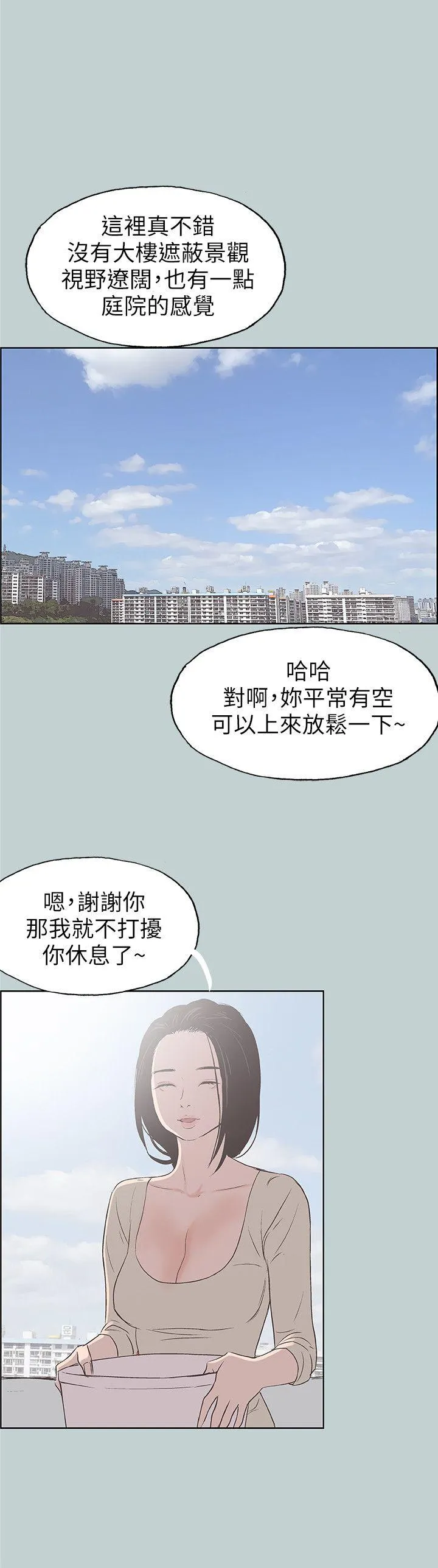 愉快的旅行 第83话 - 302号房的女人