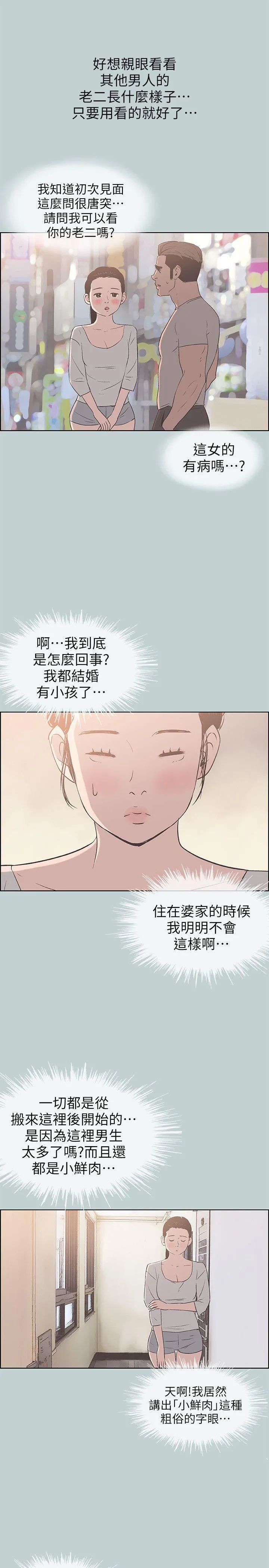 愉快的旅行 第85话 - 忠贞的女人