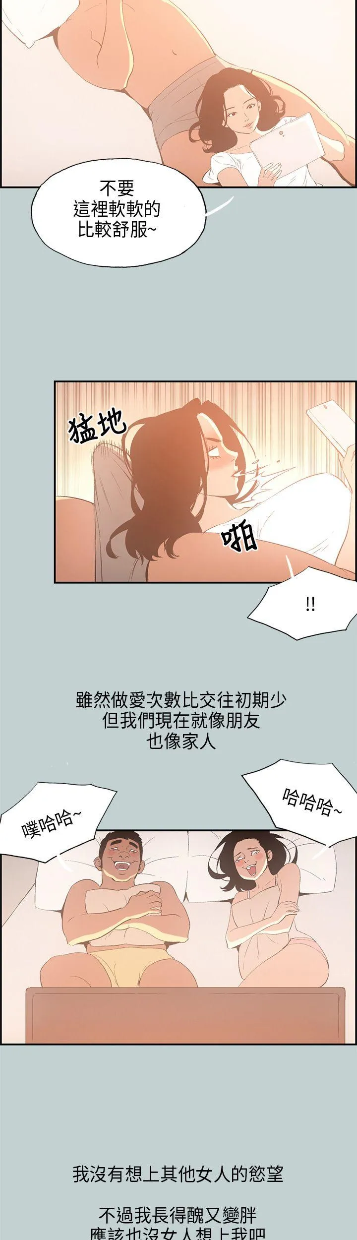 愉快的旅行 第32话