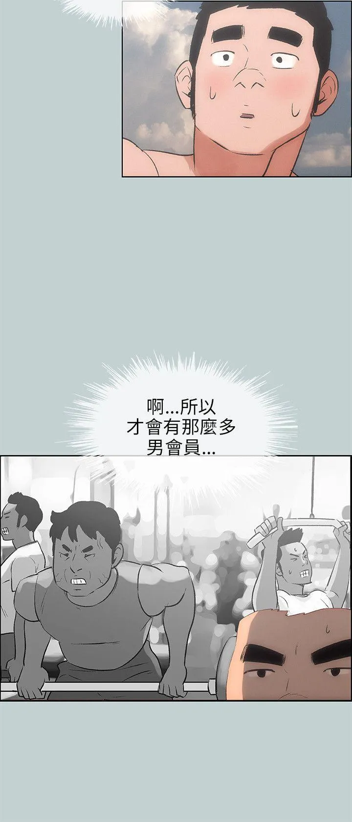 愉快的旅行 第42话