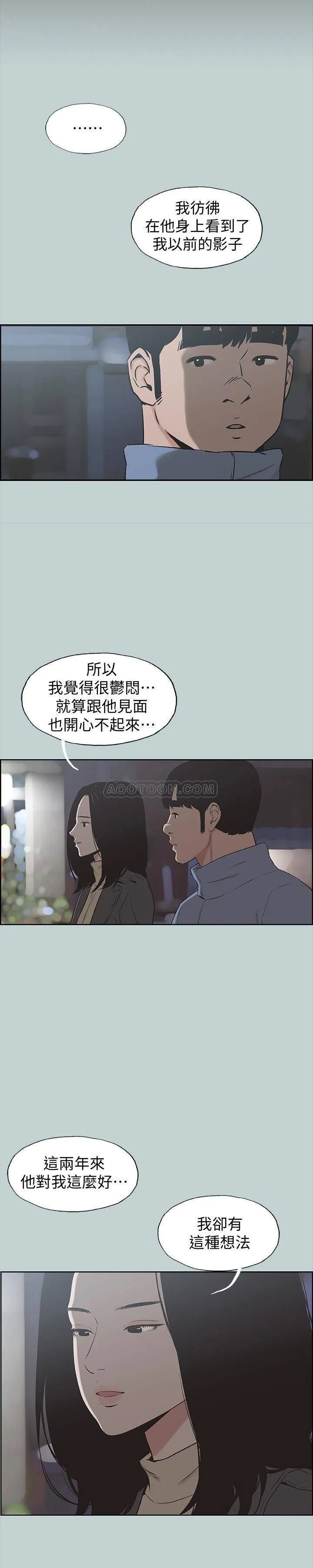 愉快的旅行 第129话 - 美梦般的一天