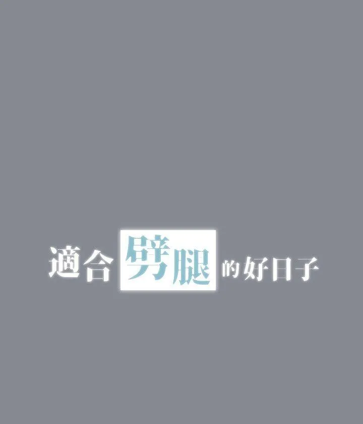 愉快的旅行 第5话