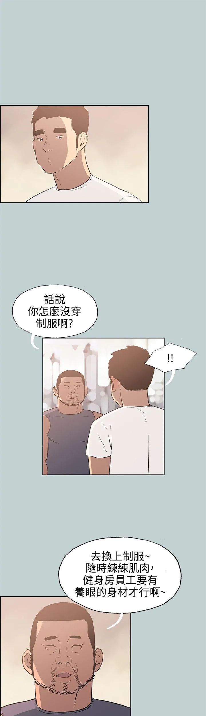 愉快的旅行 第44话