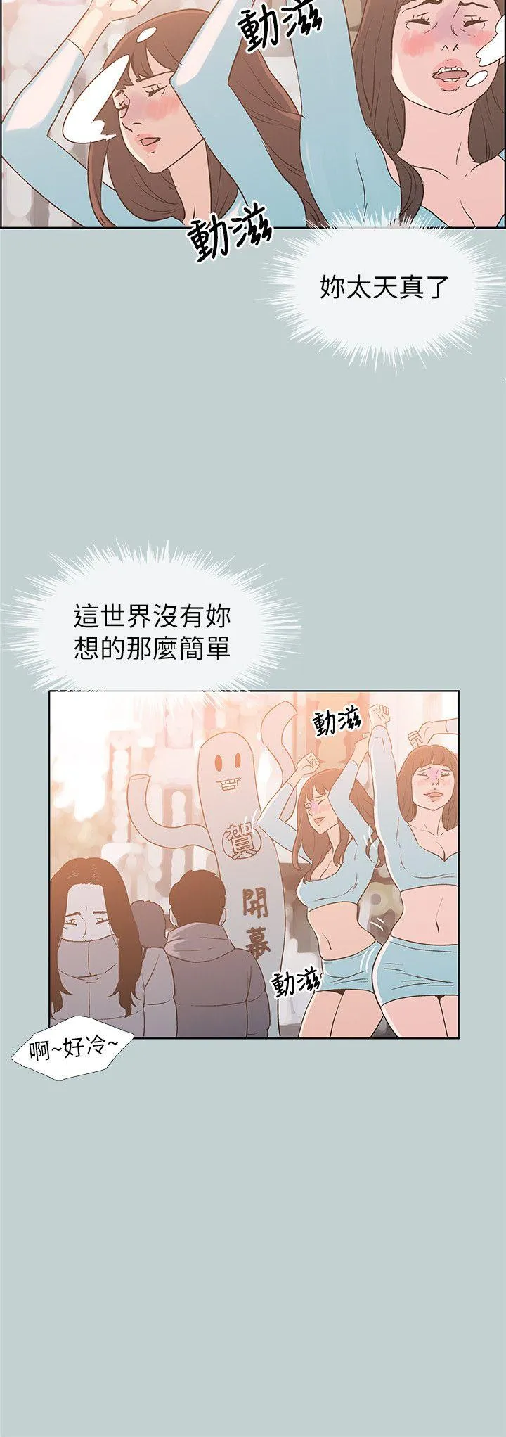 愉快的旅行 第77话 - 这是一部成人漫画