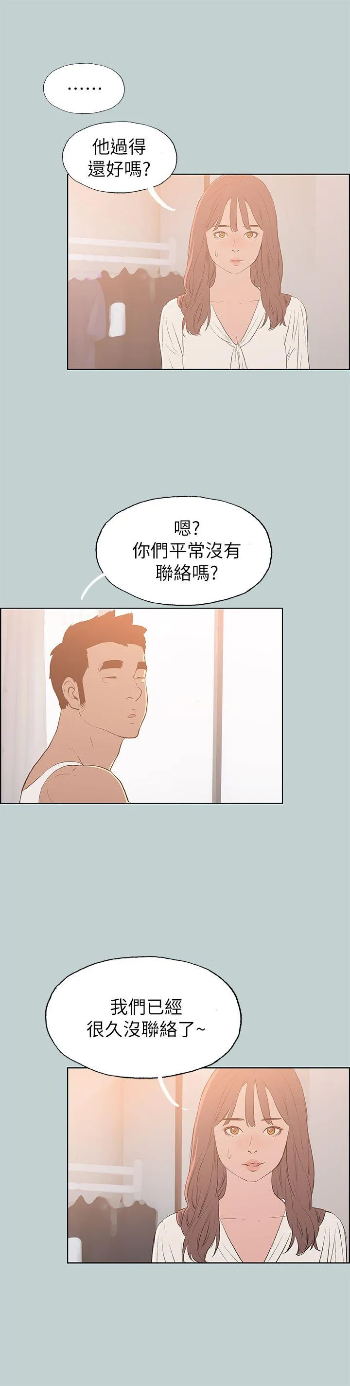 愉快的旅行 第71话