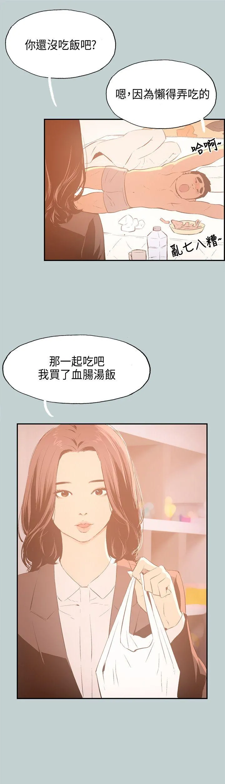 愉快的旅行 第32话