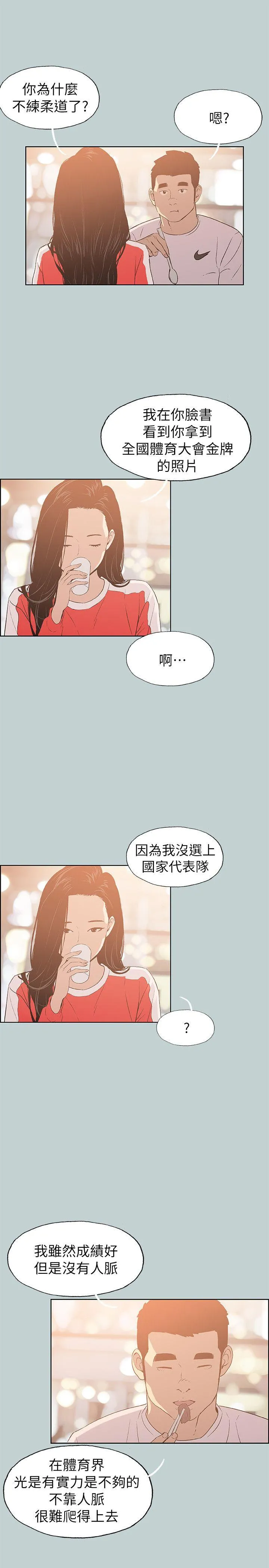 愉快的旅行 第77话 - 这是一部成人漫画