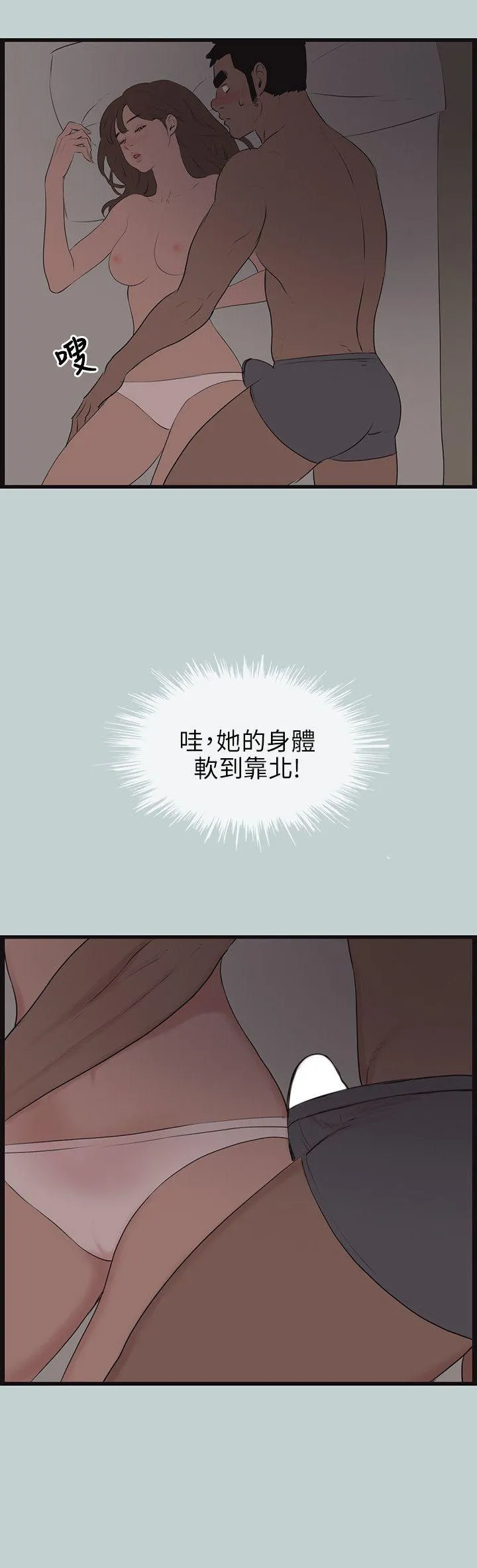 愉快的旅行 第54话