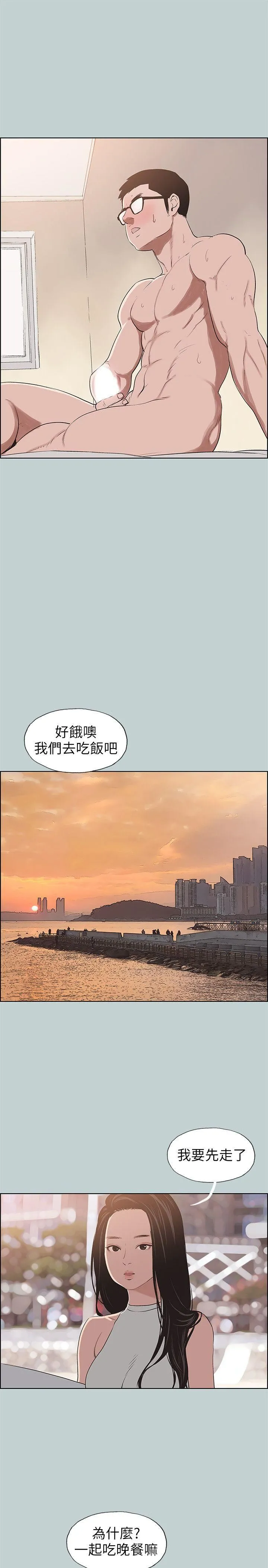 愉快的旅行 第104话-未捅先湿