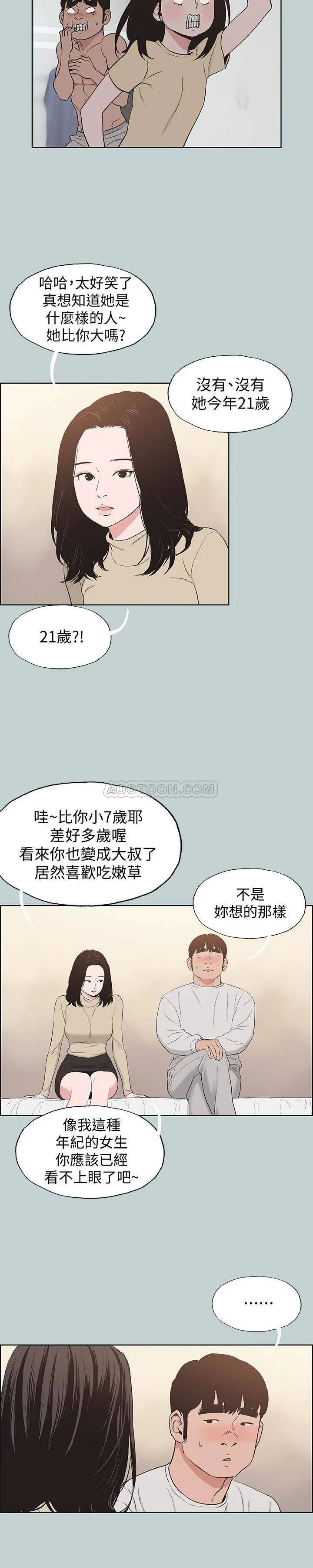 愉快的旅行 第129话 - 美梦般的一天