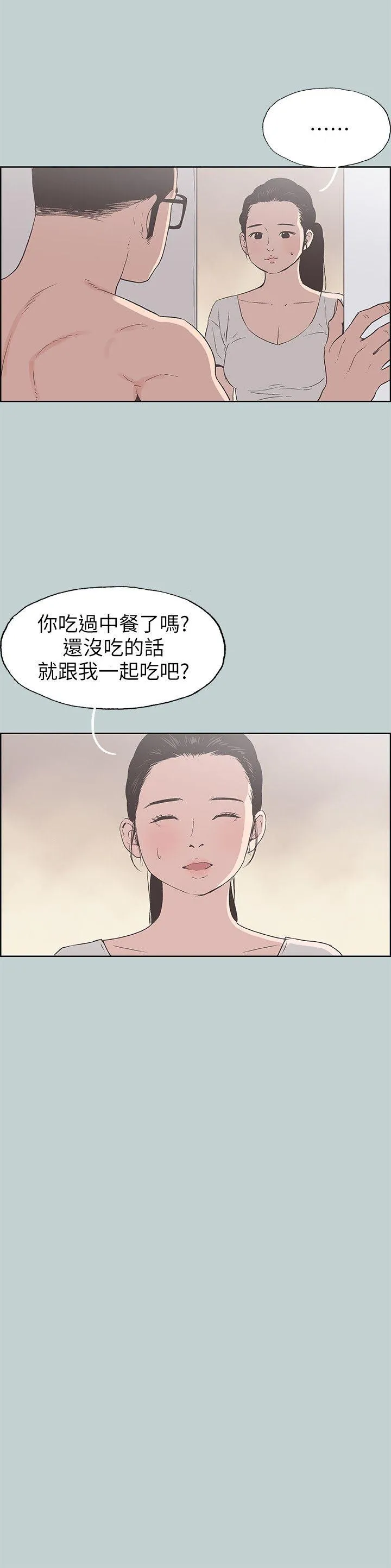 愉快的旅行 第91话-人妻的邀请