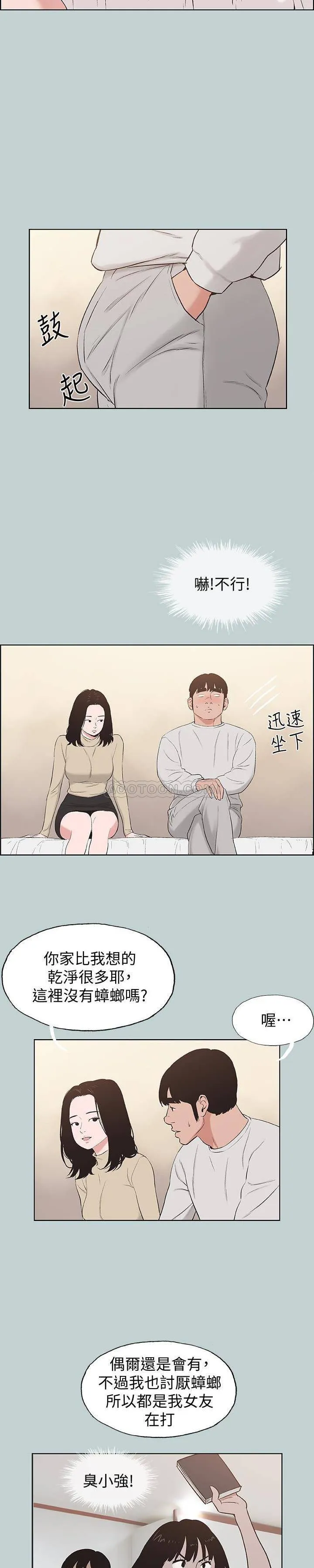 愉快的旅行 第129话 - 美梦般的一天