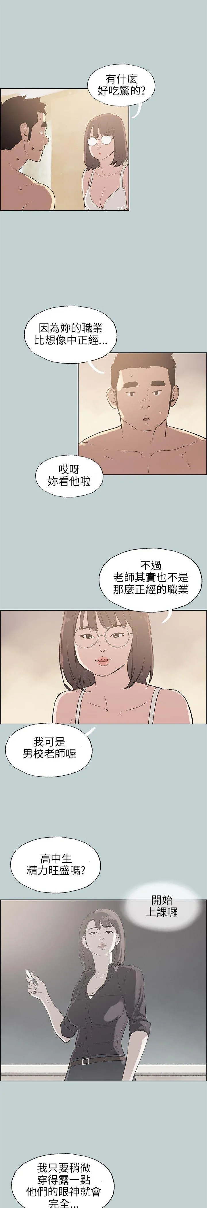 愉快的旅行 第46话