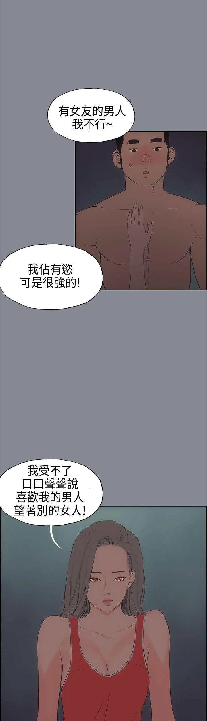 愉快的旅行 第13话