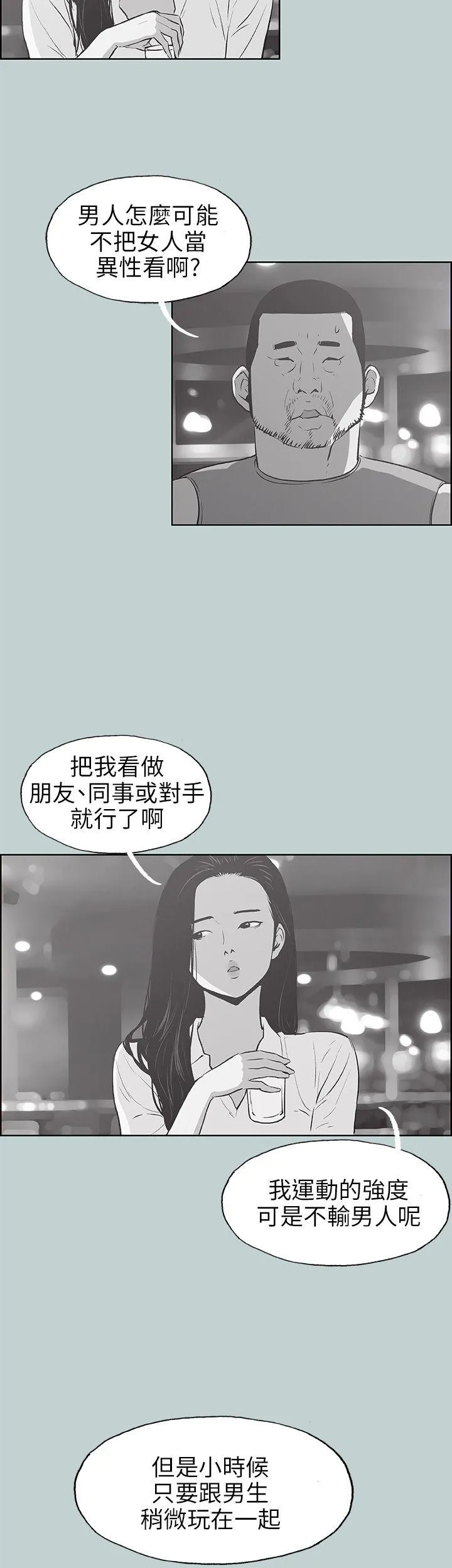 愉快的旅行 第43话