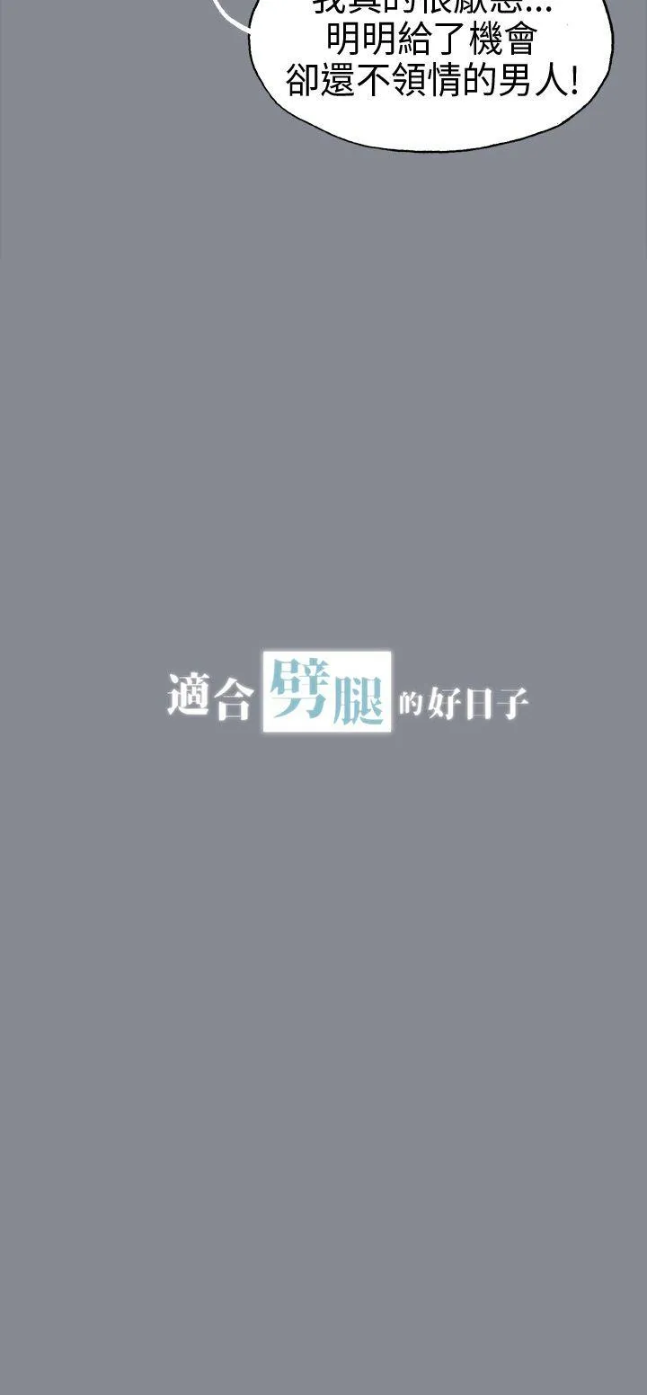 愉快的旅行 第14话