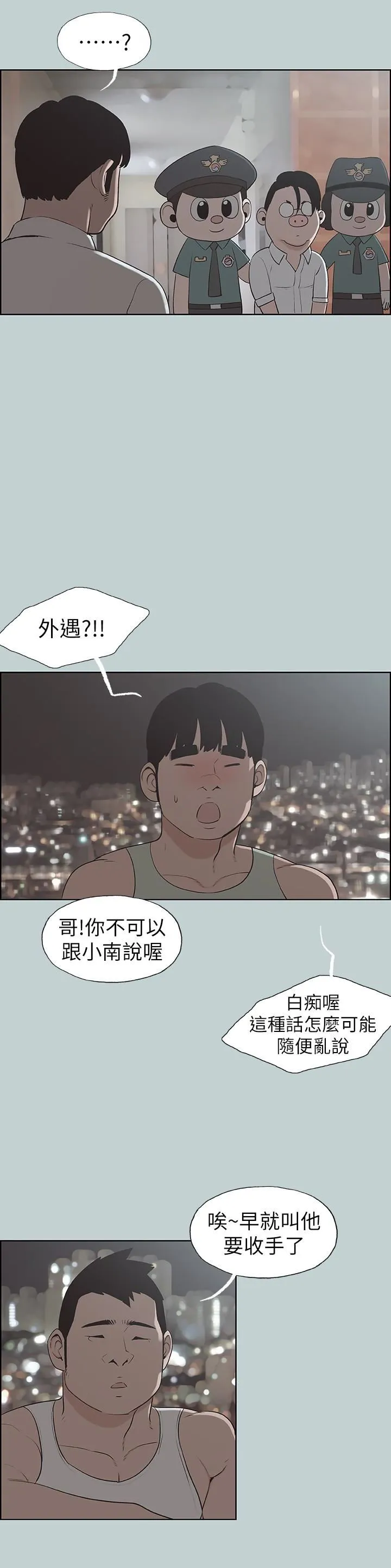 愉快的旅行 第120话-我以后该怎么办?