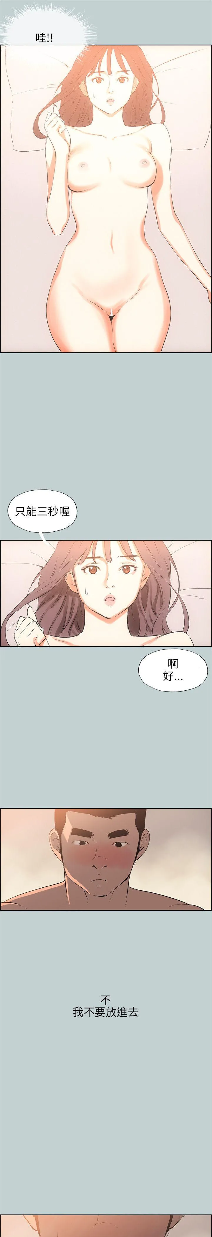 愉快的旅行 第49话