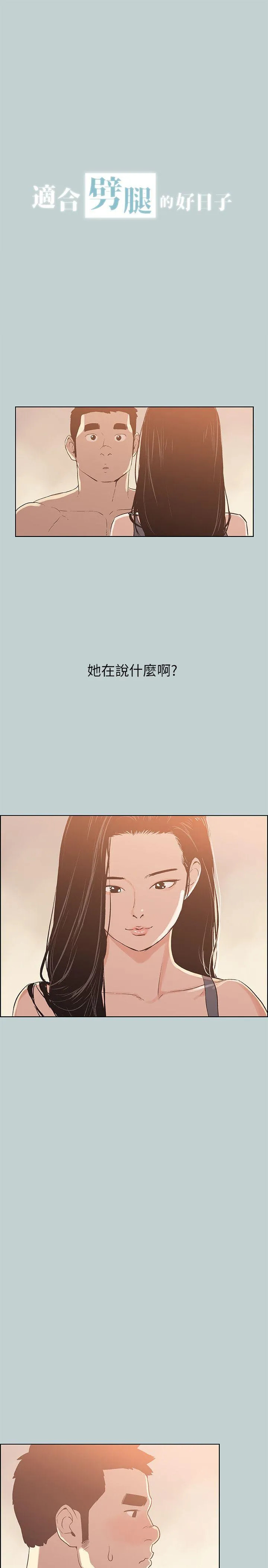 愉快的旅行 第75话