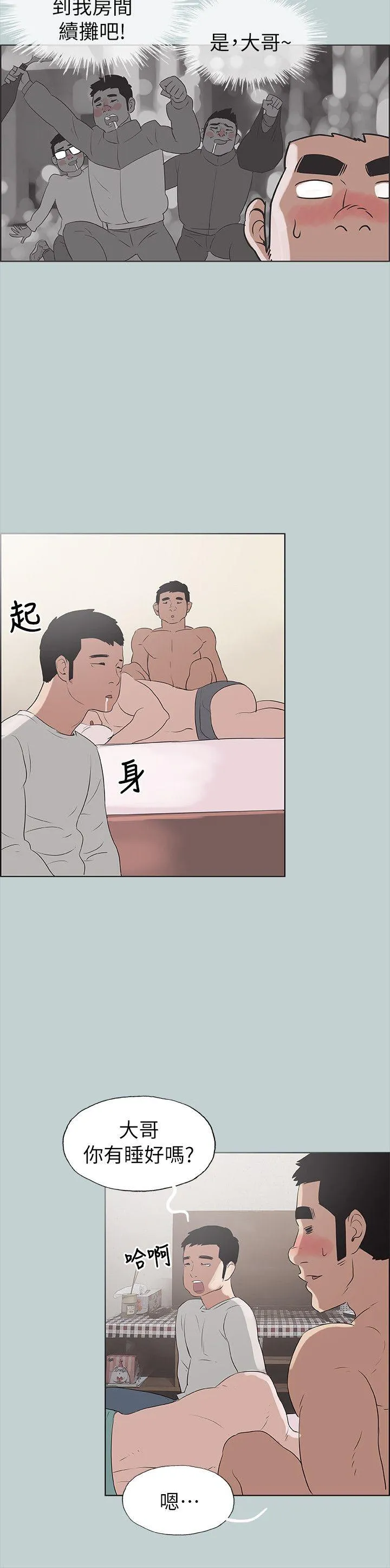 愉快的旅行 第77话 - 这是一部成人漫画