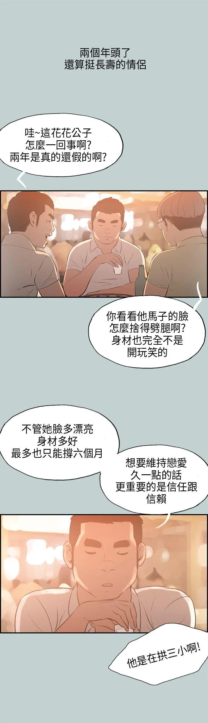 愉快的旅行 第32话