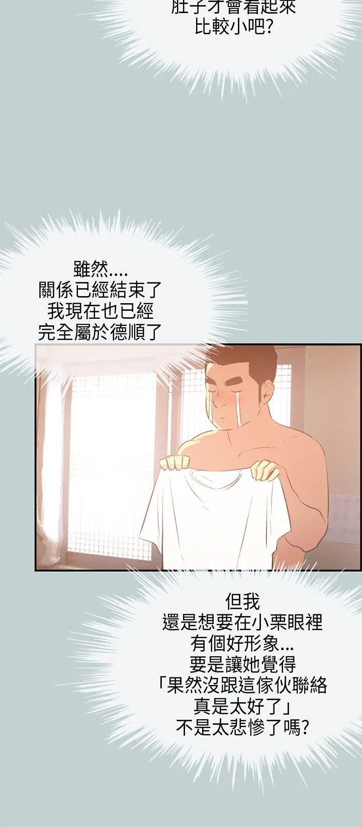 愉快的旅行 第32话