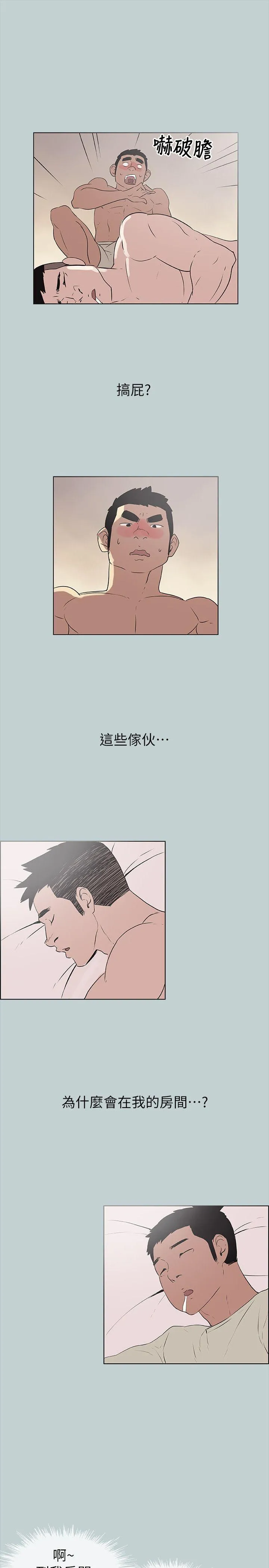 愉快的旅行 第77话 - 这是一部成人漫画