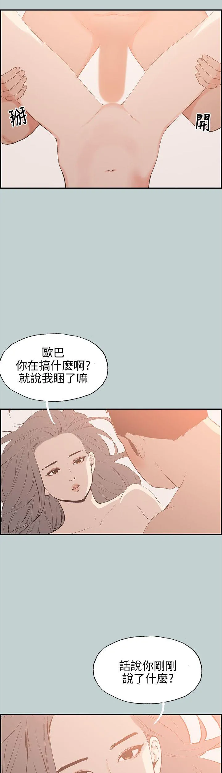 愉快的旅行 第36话