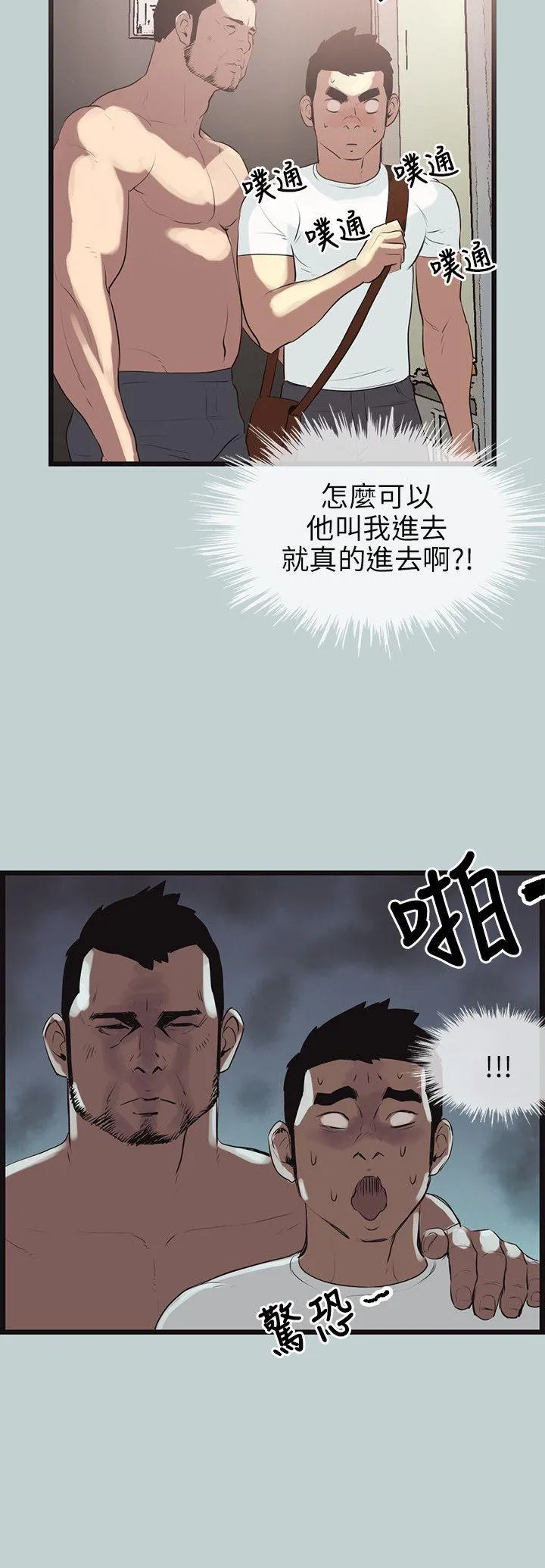 愉快的旅行 第56话