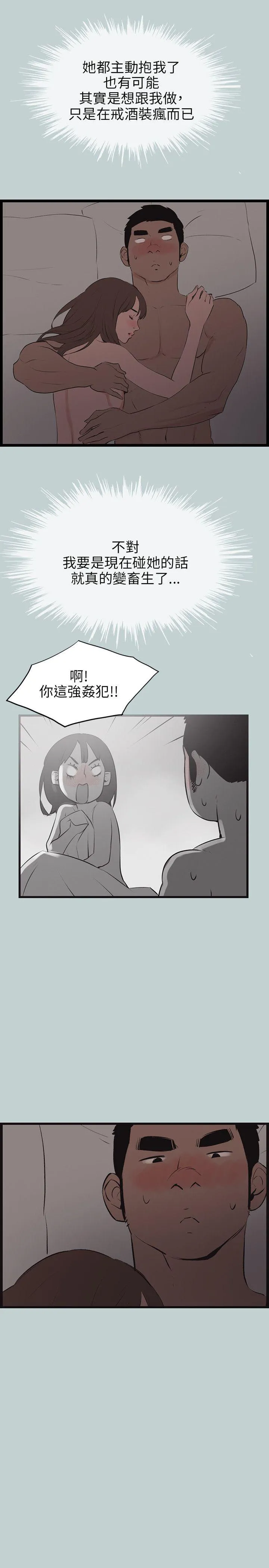 愉快的旅行 第54话