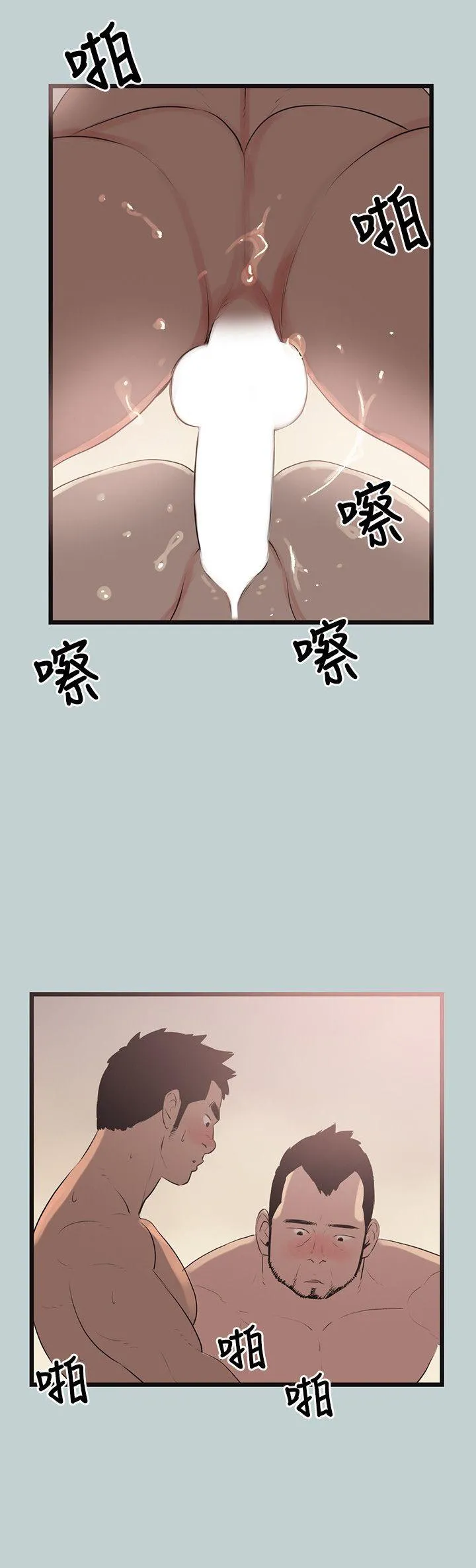 愉快的旅行 第56话
