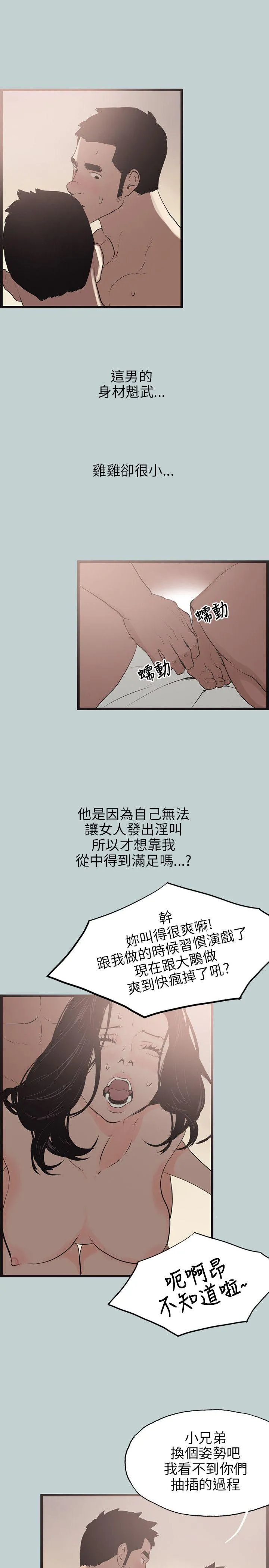 愉快的旅行 第56话