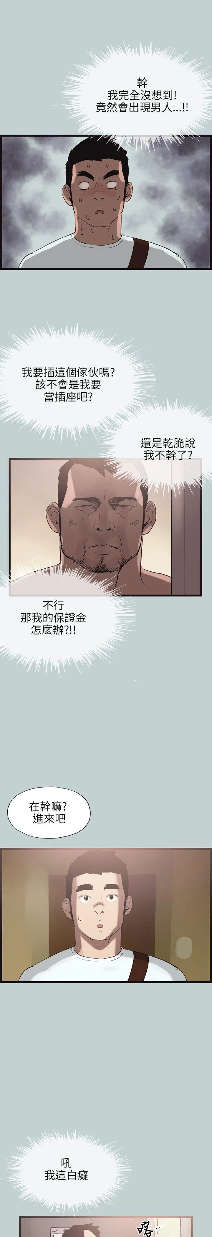 愉快的旅行 第56话