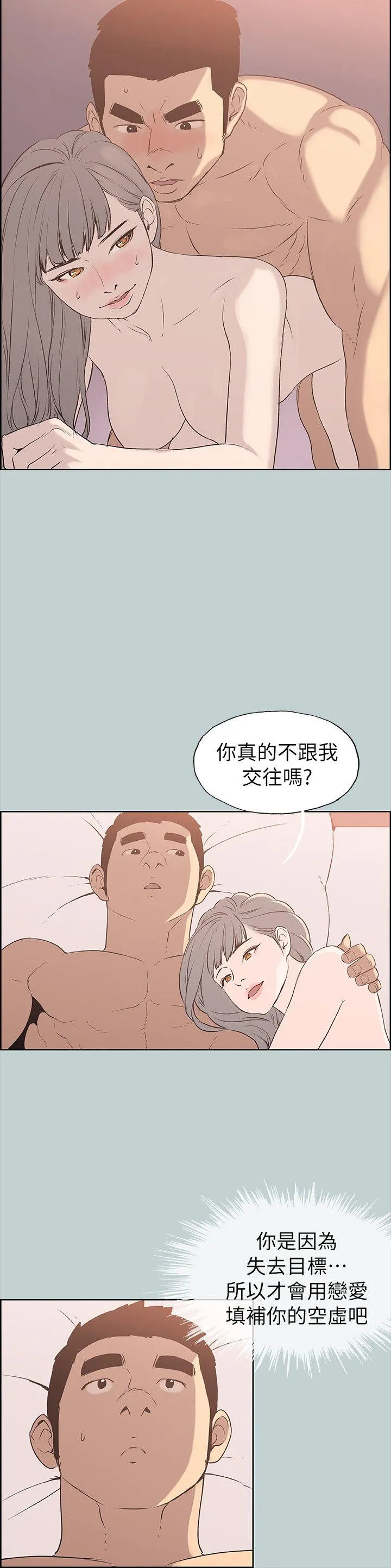 愉快的旅行 第77话 - 这是一部成人漫画