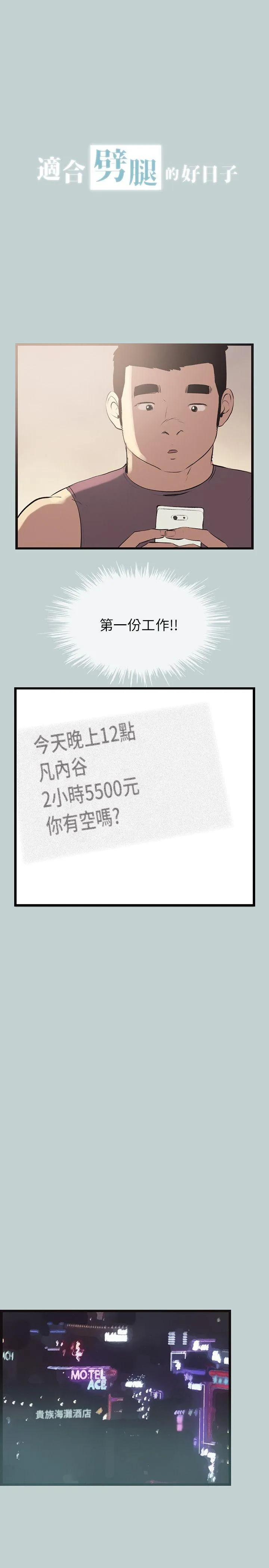 愉快的旅行 第56话