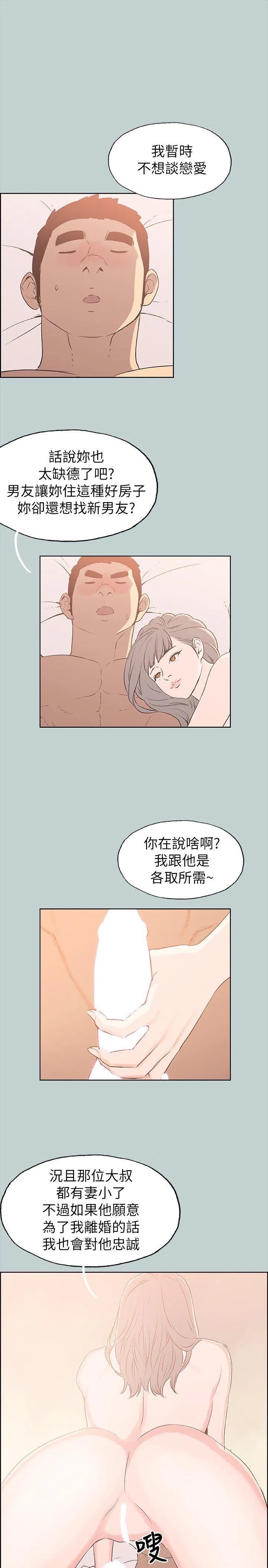 愉快的旅行 第77话 - 这是一部成人漫画