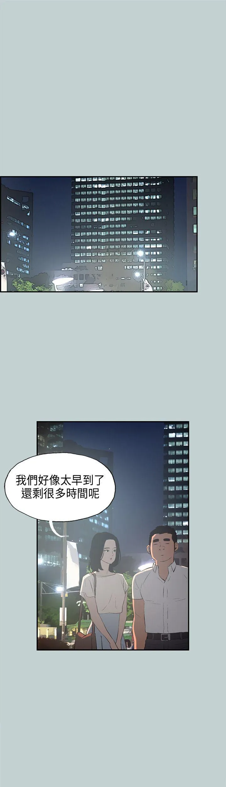 愉快的旅行 第32话