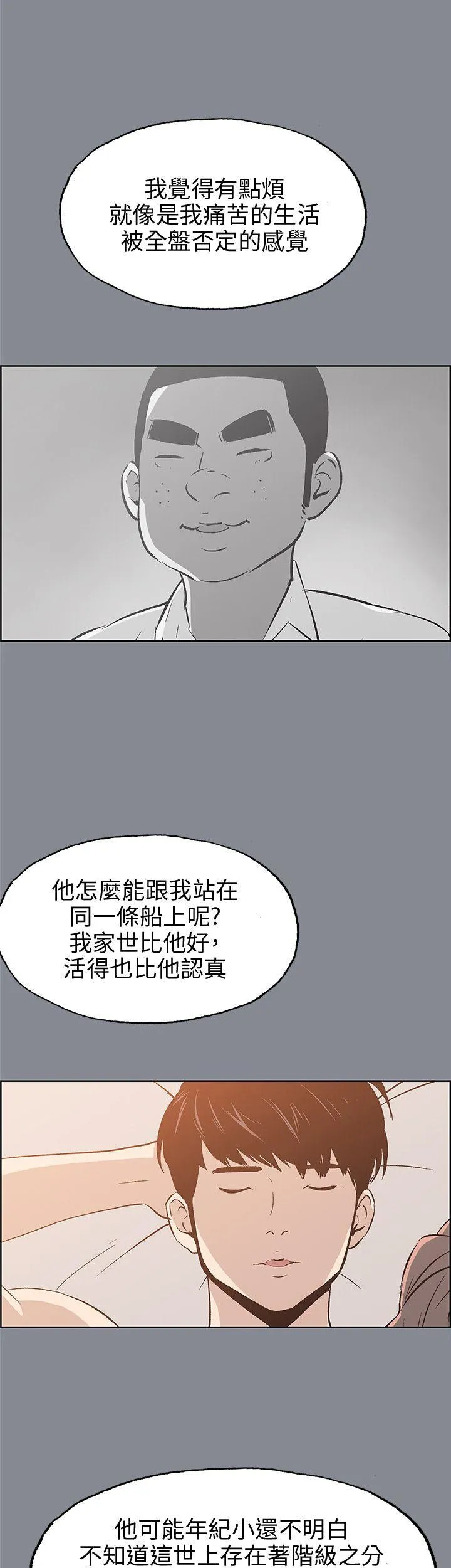 愉快的旅行 第40话