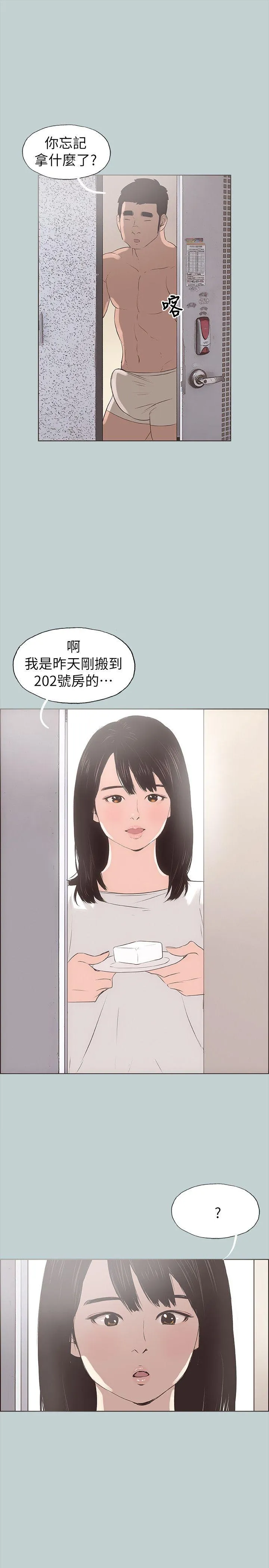 愉快的旅行 第77话 - 这是一部成人漫画