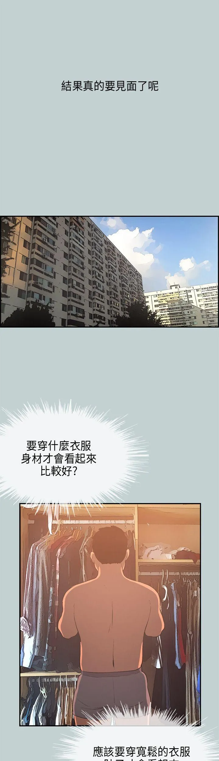 愉快的旅行 第32话