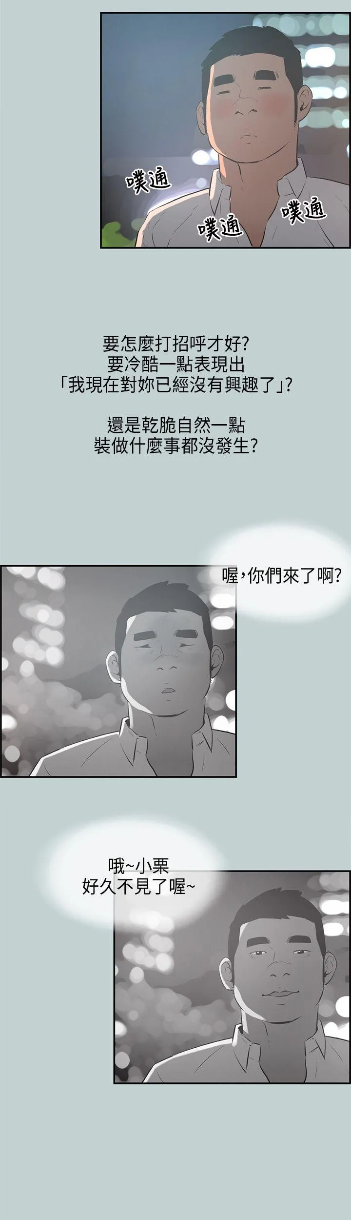 愉快的旅行 第32话