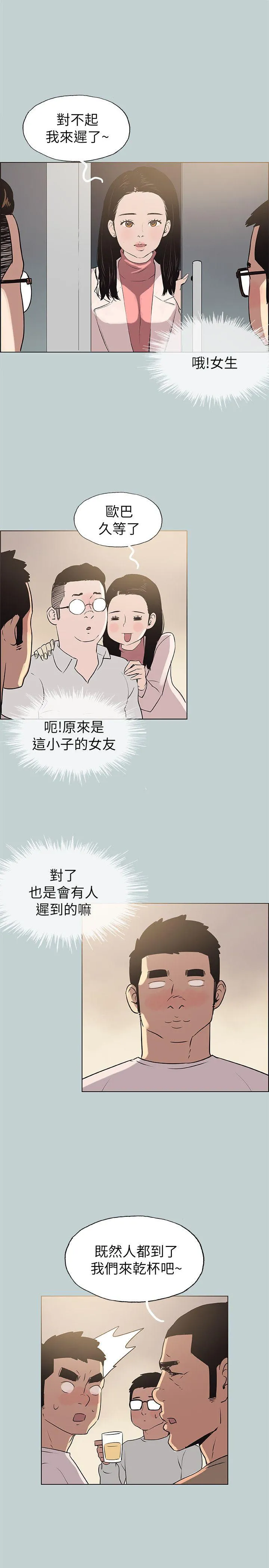 愉快的旅行 第77话 - 这是一部成人漫画