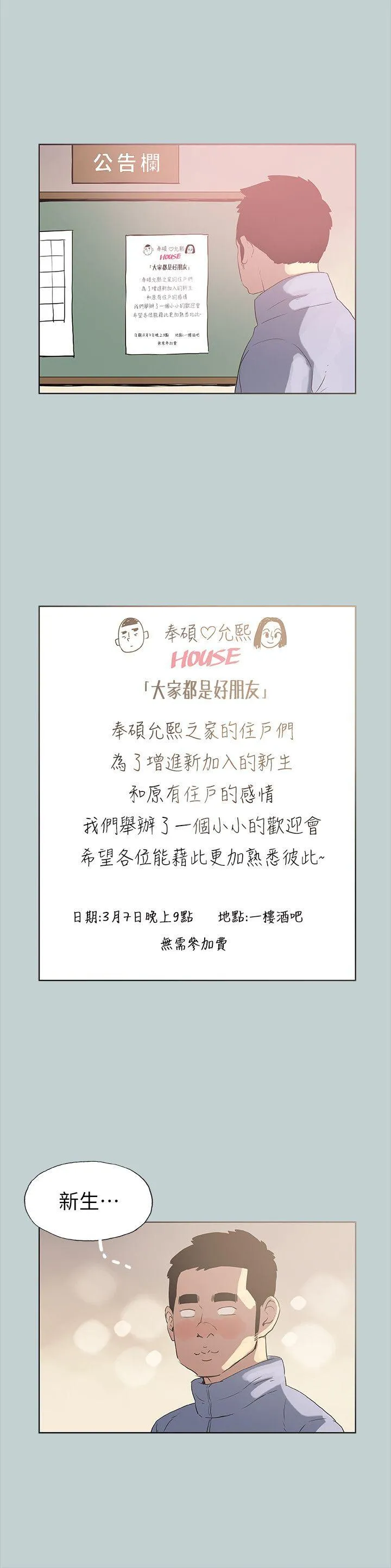 愉快的旅行 第77话 - 这是一部成人漫画