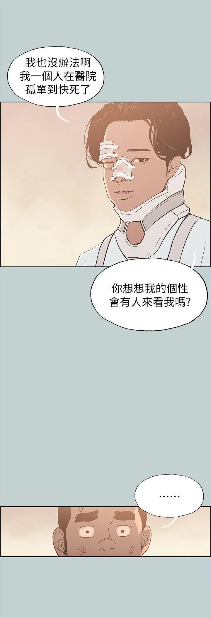 愉快的旅行 第73话