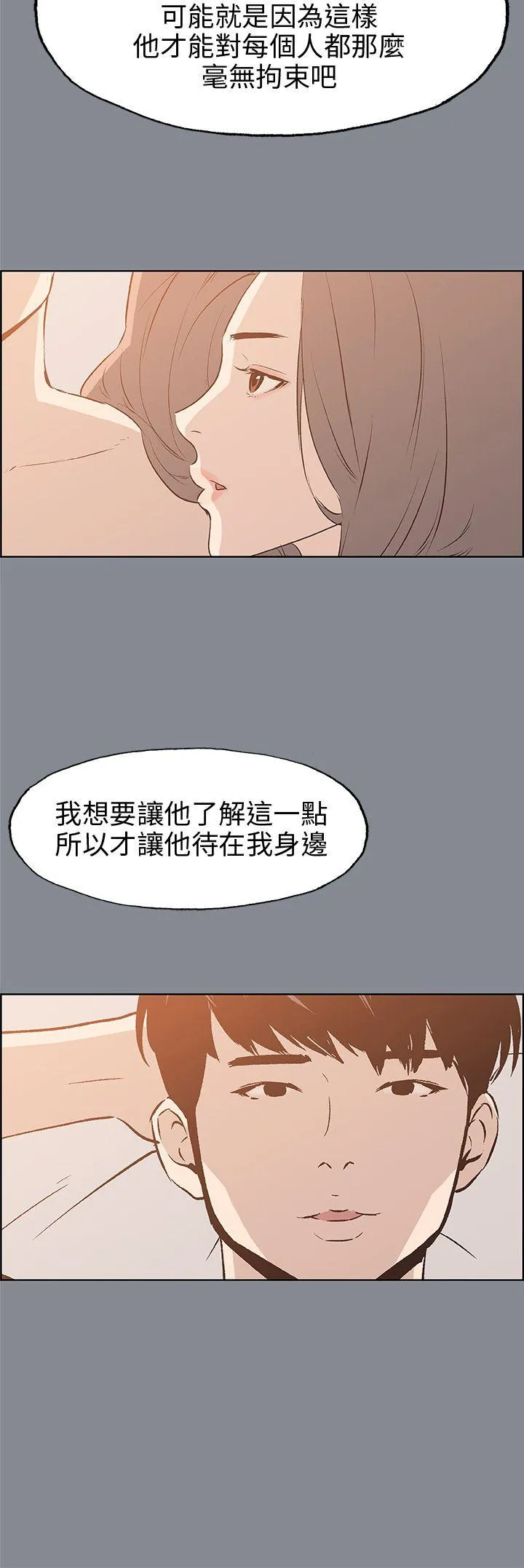 愉快的旅行 第40话