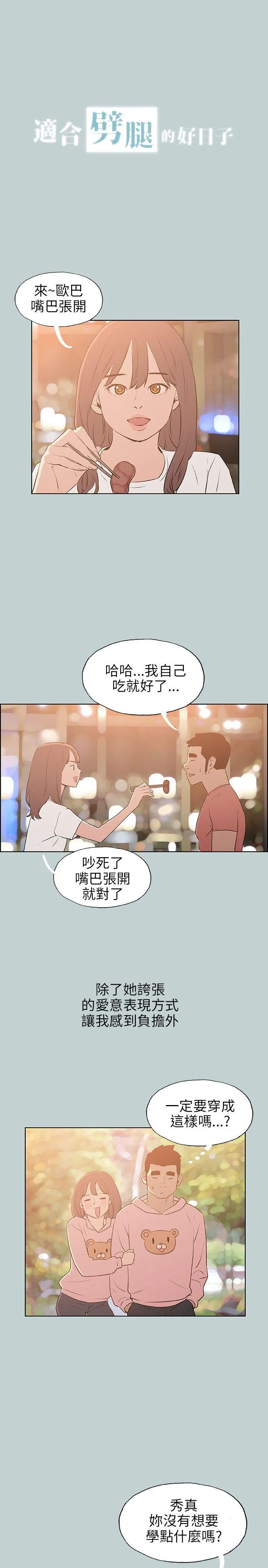 愉快的旅行 第64话