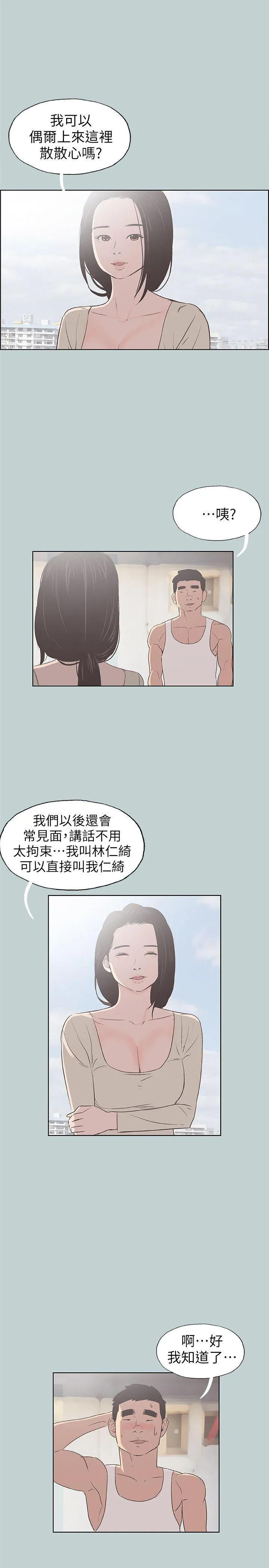 愉快的旅行 第83话 - 302号房的女人